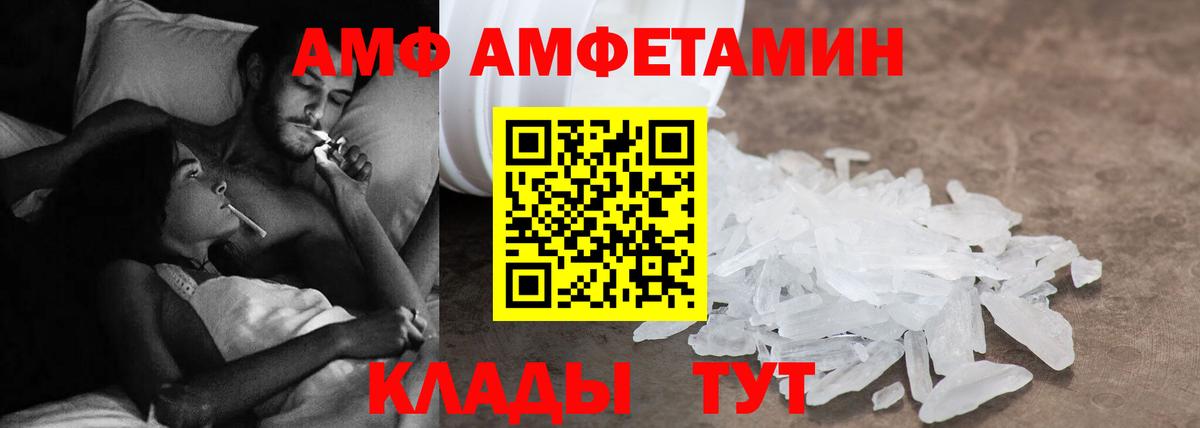 АМФ  Amphetamine Premium  Вход с VPN  Губкинский 