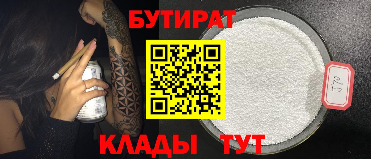 Бутират  Вход с VPN  Губкинский  БУТИРАТ оксибутират 