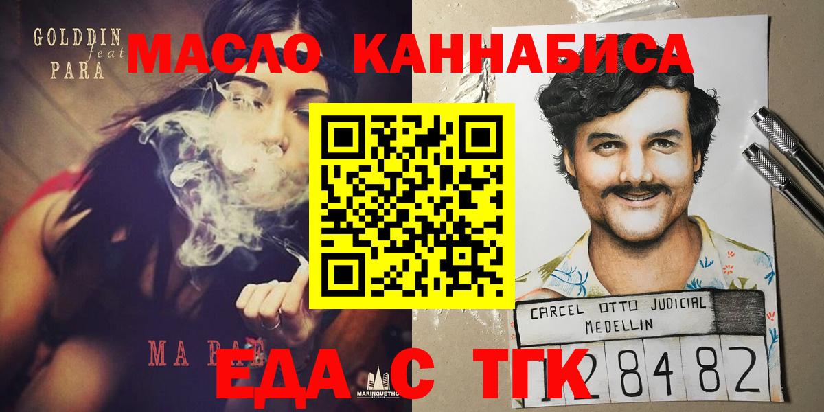 Еда ТГК конопля  Вход с VPN  Губкинский 
