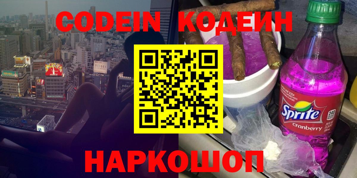 Губкинский  Кодеиновый сироп Lean Purple Drank  Кодеиновый сироп Lean Purple Drank  Вход с VPN 