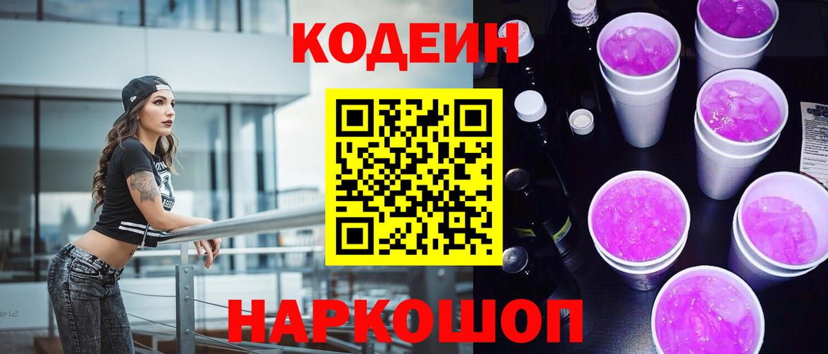 Кодеиновый сироп Lean напиток Lean (лин) Губкинский