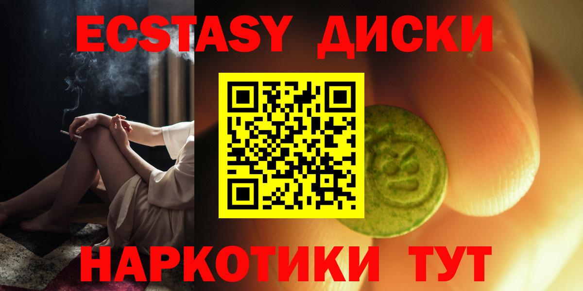 Экстази  Экстази 250 мг  Вход с VPN  ЭКСТАЗИ 99%  Губкинский 