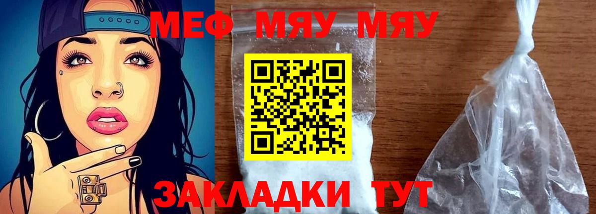 МЯУ-МЯУ  Мефедрон VHQ  мега ссылка  Мефедрон VHQ  Губкинский  Вход с VPN 