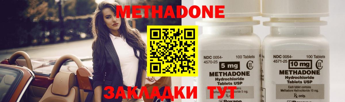 Губкинский  МЕТАДОН methadone  Вход с VPN  Метадон кристалл 